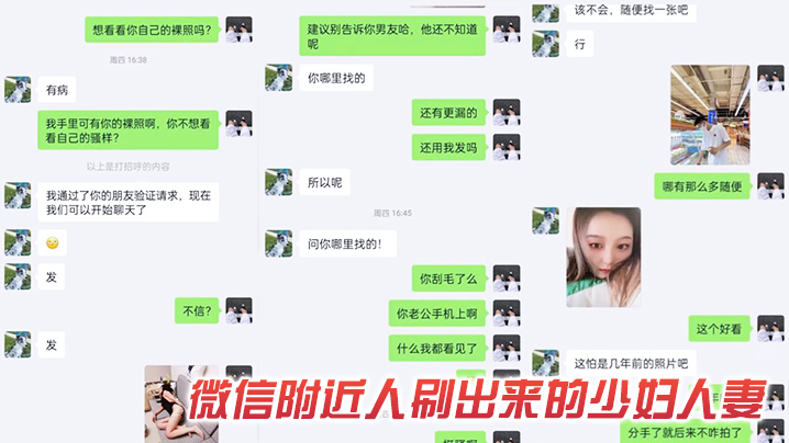 微信附近人刷出来的妇人妻把这少妇pua出来偷情