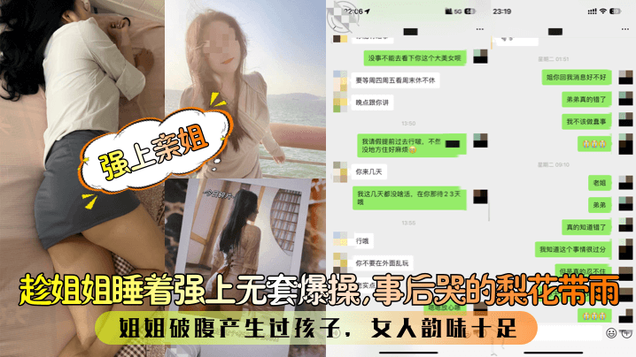 强上亲姐趁姐姐睡着强上无套爆操事后哭的梨花带雨姐姐破腹产生过孩子女人韵味十足