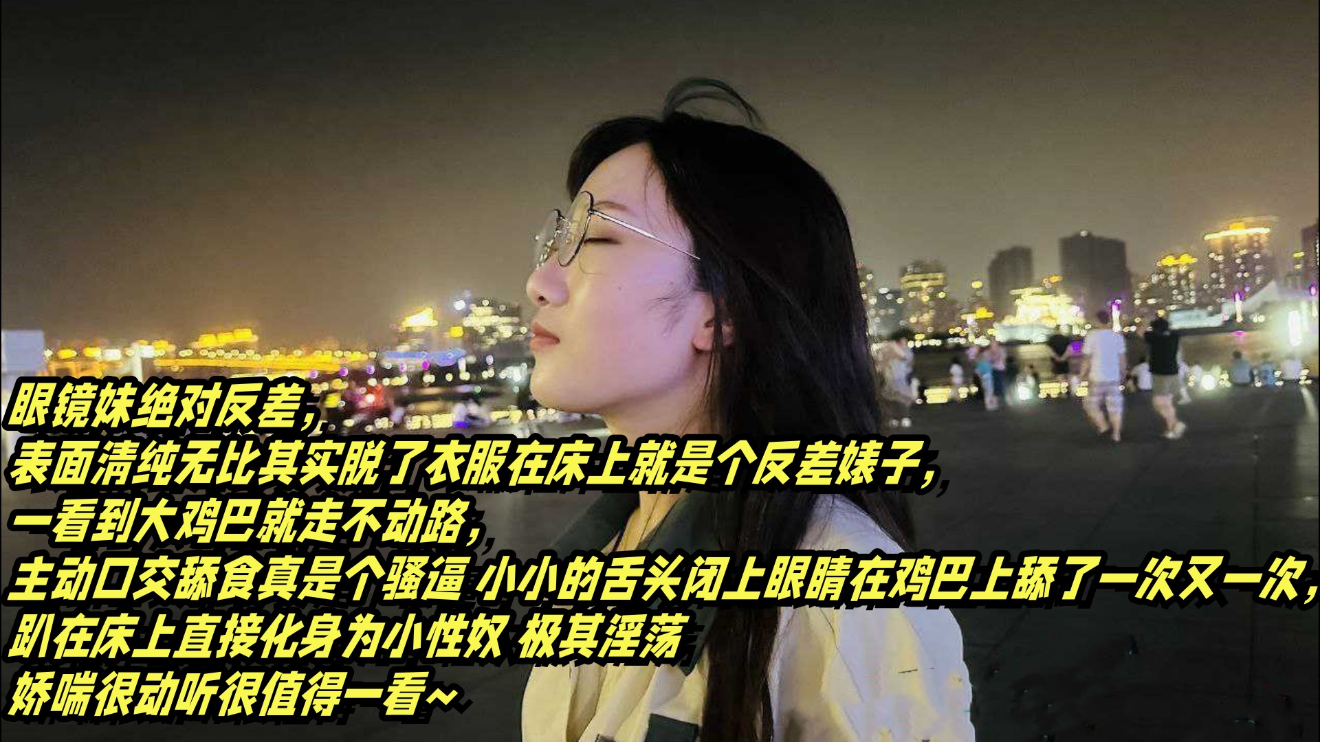 表面清纯可爱的眼镜妹_反差母狗的淫乱生活_大鸡巴舔得很香还喜欢户外露出的反差婊