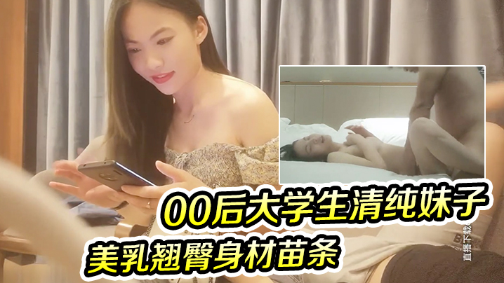 午夜寻花兼职00后大学生清纯妹子美乳翘臀身材苗条两兄弟欲火重燃轮番上阵