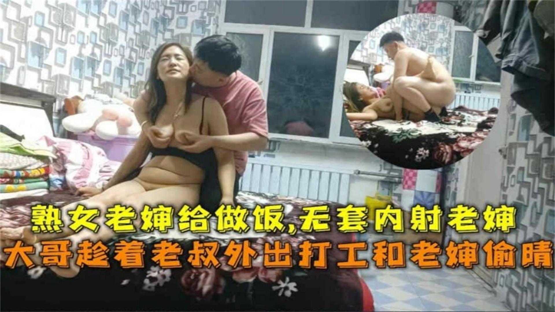 大哥趁老叔外出打工和老婶偷情无套内射自己亲婶