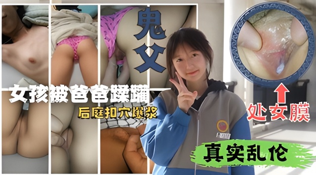 父女乱伦还是嫩处女儿玩着游戏被爸爸在下面蹂躏玩逼