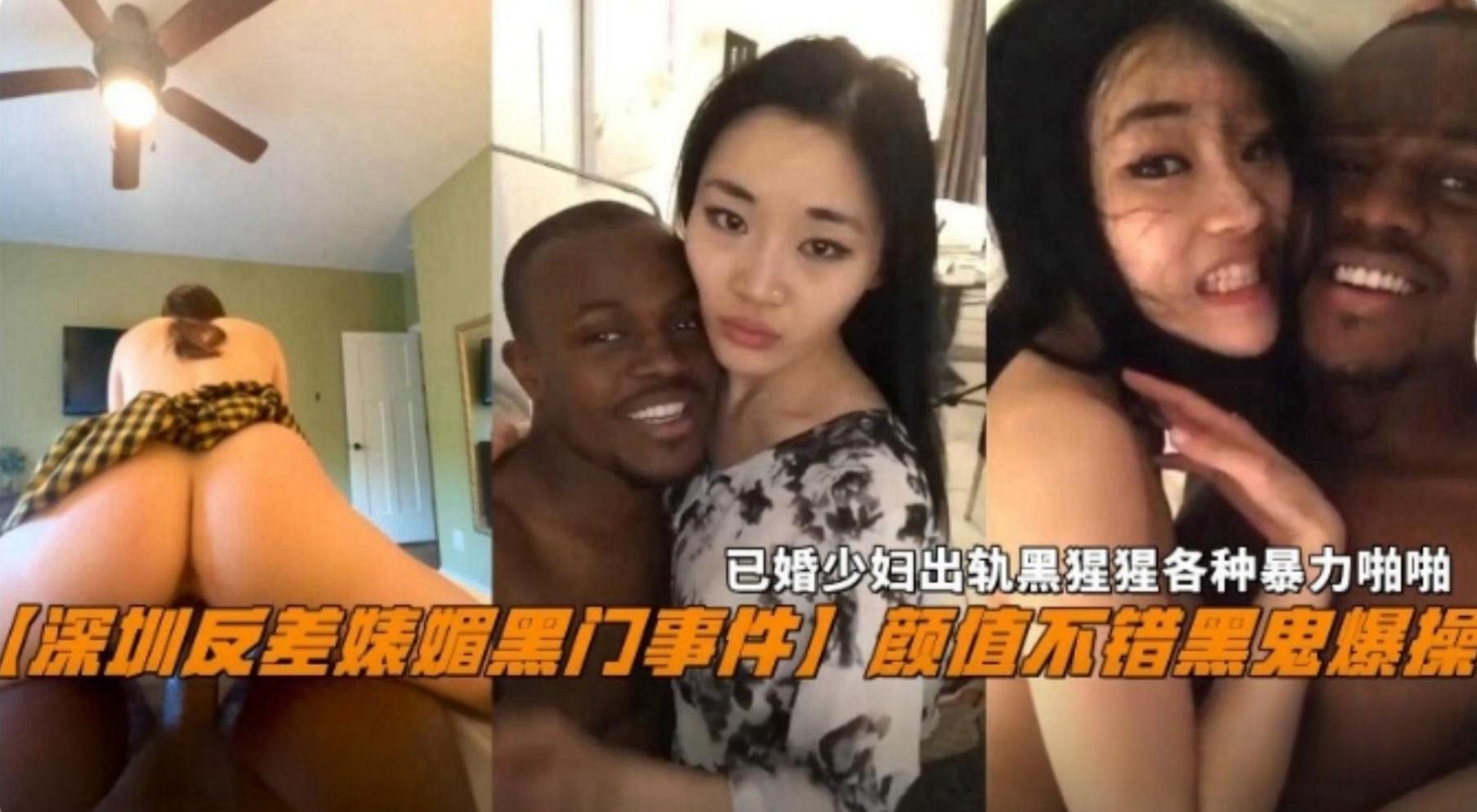 深圳反差婊媚黑门事件已婚少妇出轨黑屌各种暴力啪啪颜值不错可惜被黑鬼虐操