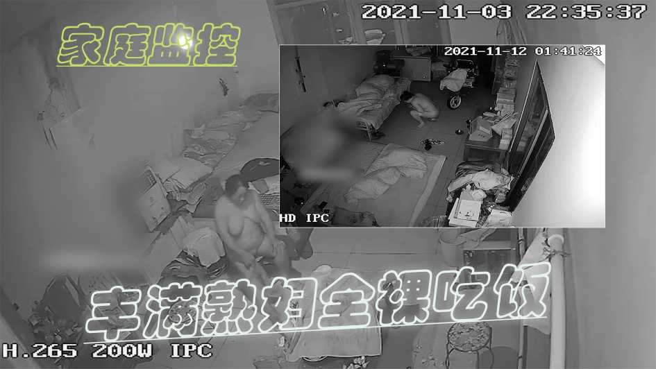 2021.11月家庭摄像头-丰满熟女在家全裸吃饭两个大奶子和翘臀一览全无