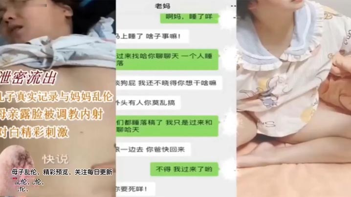 乱伦,内射,卢丽安,对白,调教,母子,精彩