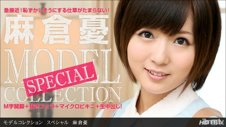 081813_001ModelCollectionSpecialYuAsakura