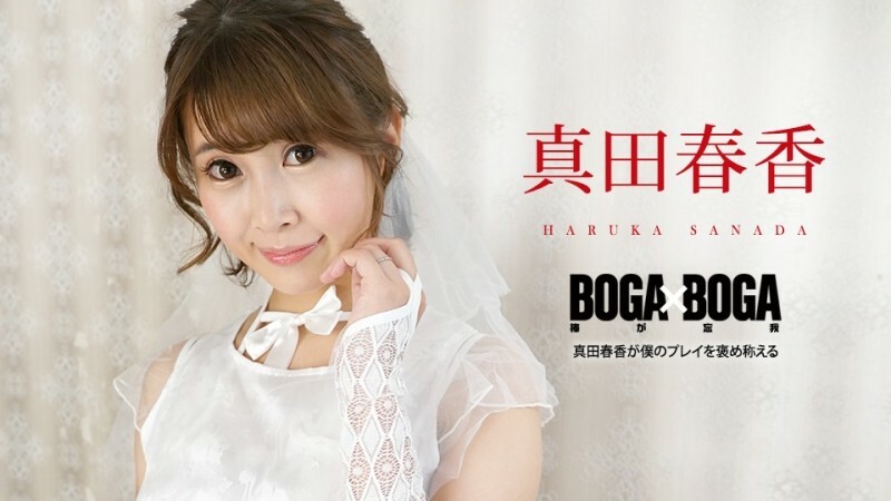 CARIBBEANCOM090823001BOGAxBOGA真田遥称赞我的发挥<script src=