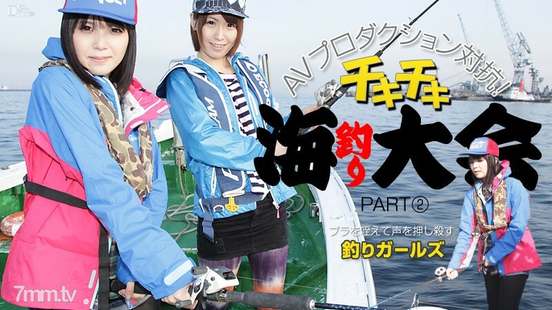 013114533AV制作反对ChikiChikiSeaFishingTournamentPART2KaedeNonokaSakuraSena<script src=