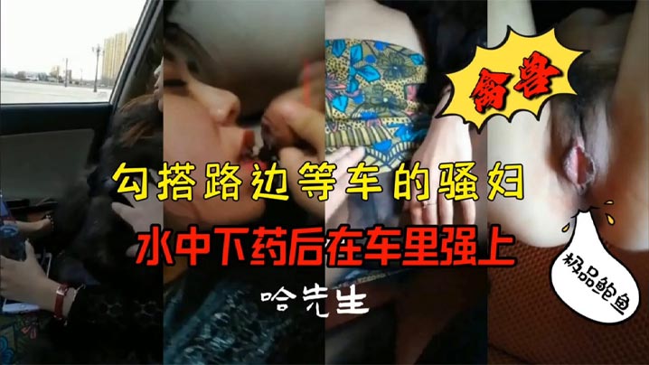 勾搭在路边等车的少妇，骚货只穿了黑丝，没穿内裤，这不明摆着被草吗<script src=