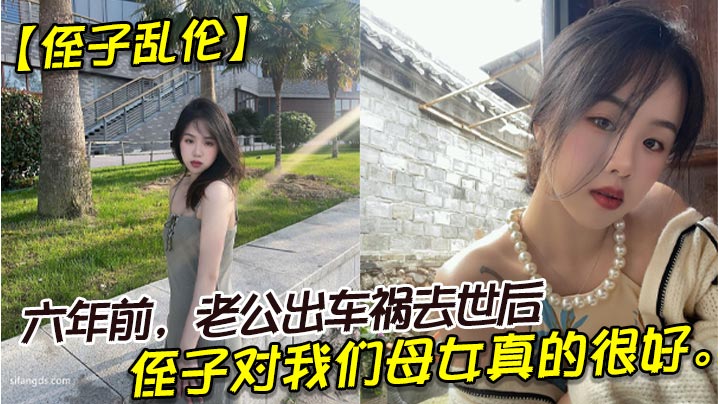 侄子乱伦六年前老公出车祸去世后侄子对我们母女真的很好我也很动心所以我决定找个时间把自己的身子给侄子<script src=