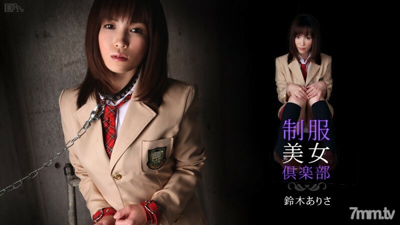 022710308UniformBeautyClubVol10铃木亚里沙<script src=