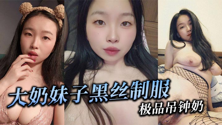 双巨乳杂交-露全脸被粉丝偷内射潮吹13分钟